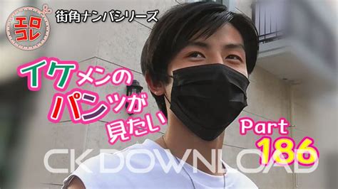 ec-00171 – [街角ナンパ]イケメンのパンツが見たい part114|CK DOWNLOAD – [街角ナンパ]イケメンのパンツが見たい .